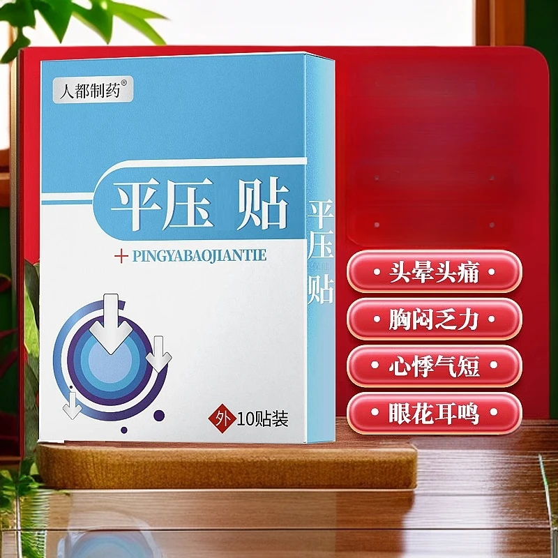 高血压贴血压高贴稳压低头痛头晕气短乏力稳压平贴身体护理