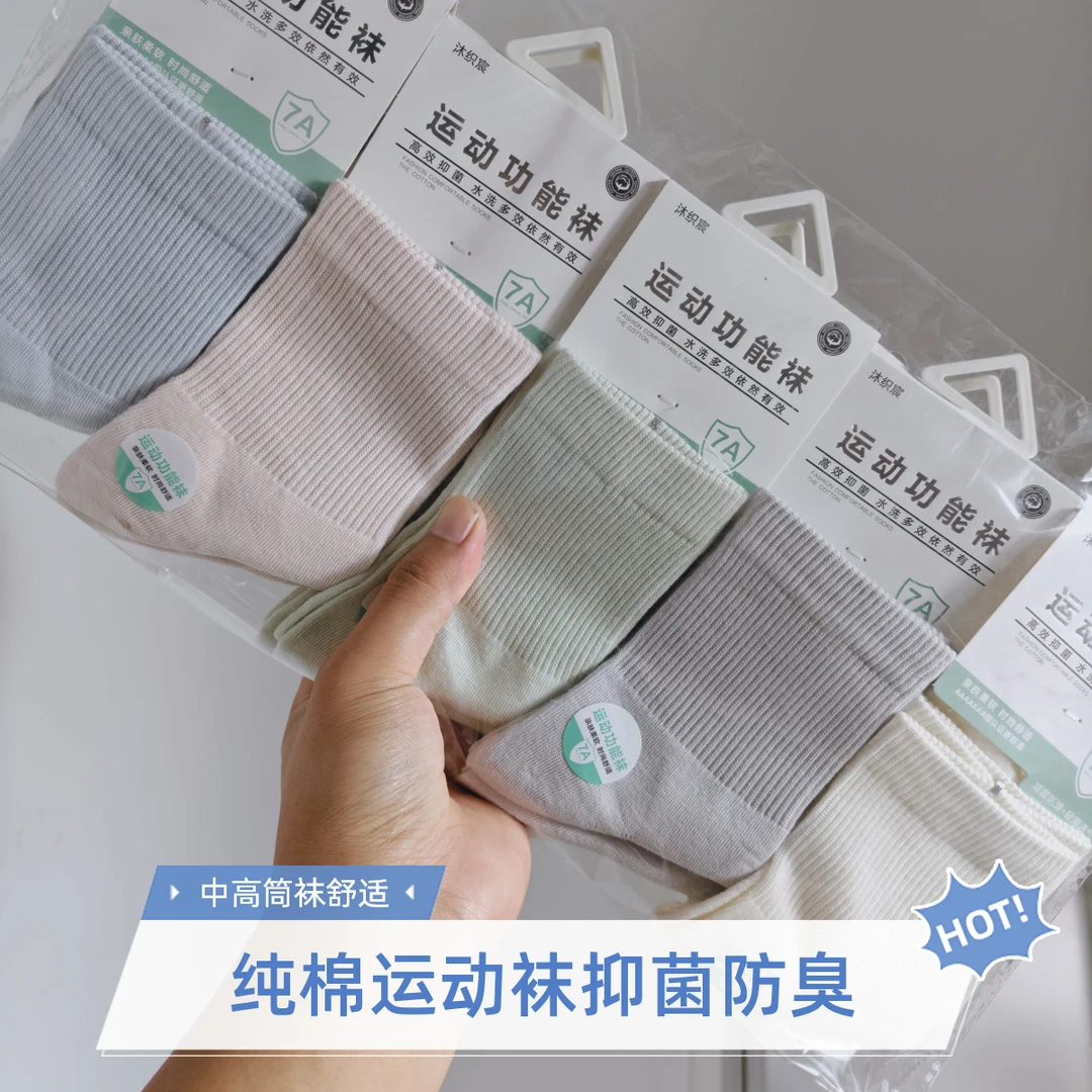 秋款消臭抑菌运动功能袜中高筒纯色男士女士防臭纯棉袜