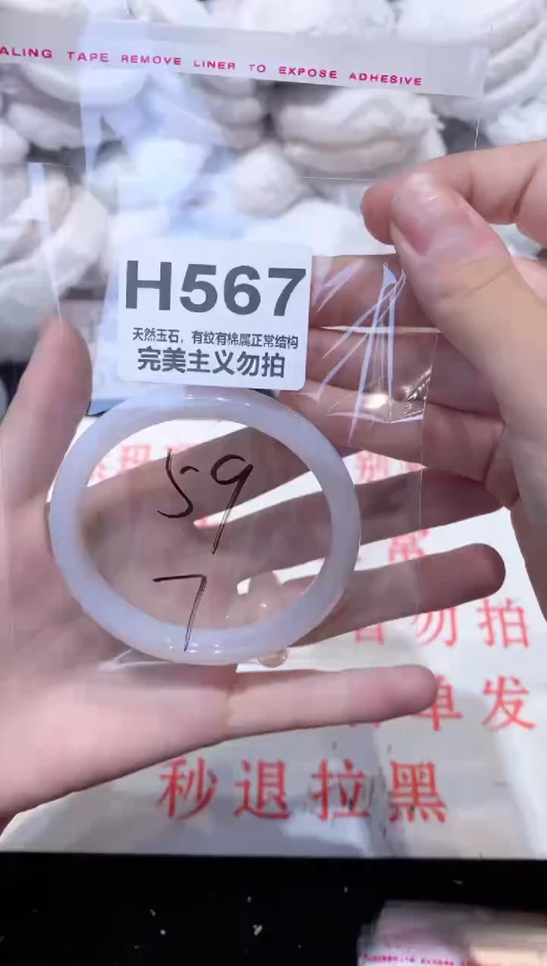 手镯玛瑙/玉髓未镶嵌59