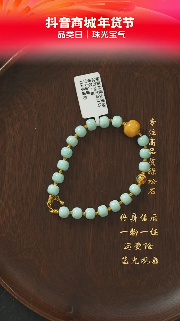 【闪购商品】绿松石D02（多样性发一件）未镶嵌手串