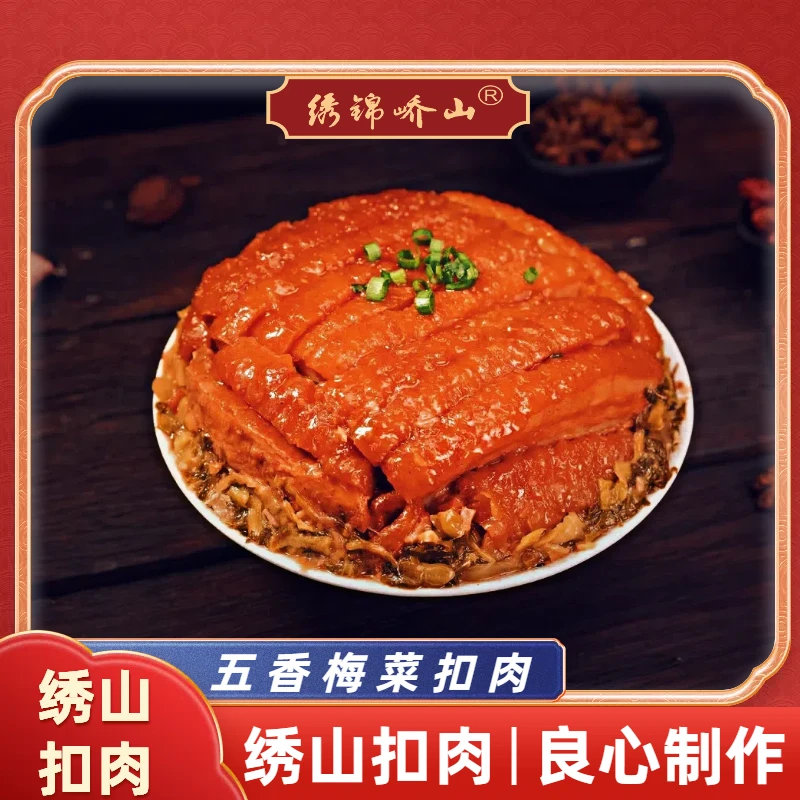 绣山扣肉传统正宗广西特色碗装五香梅菜扣肉加热即食500g起品质