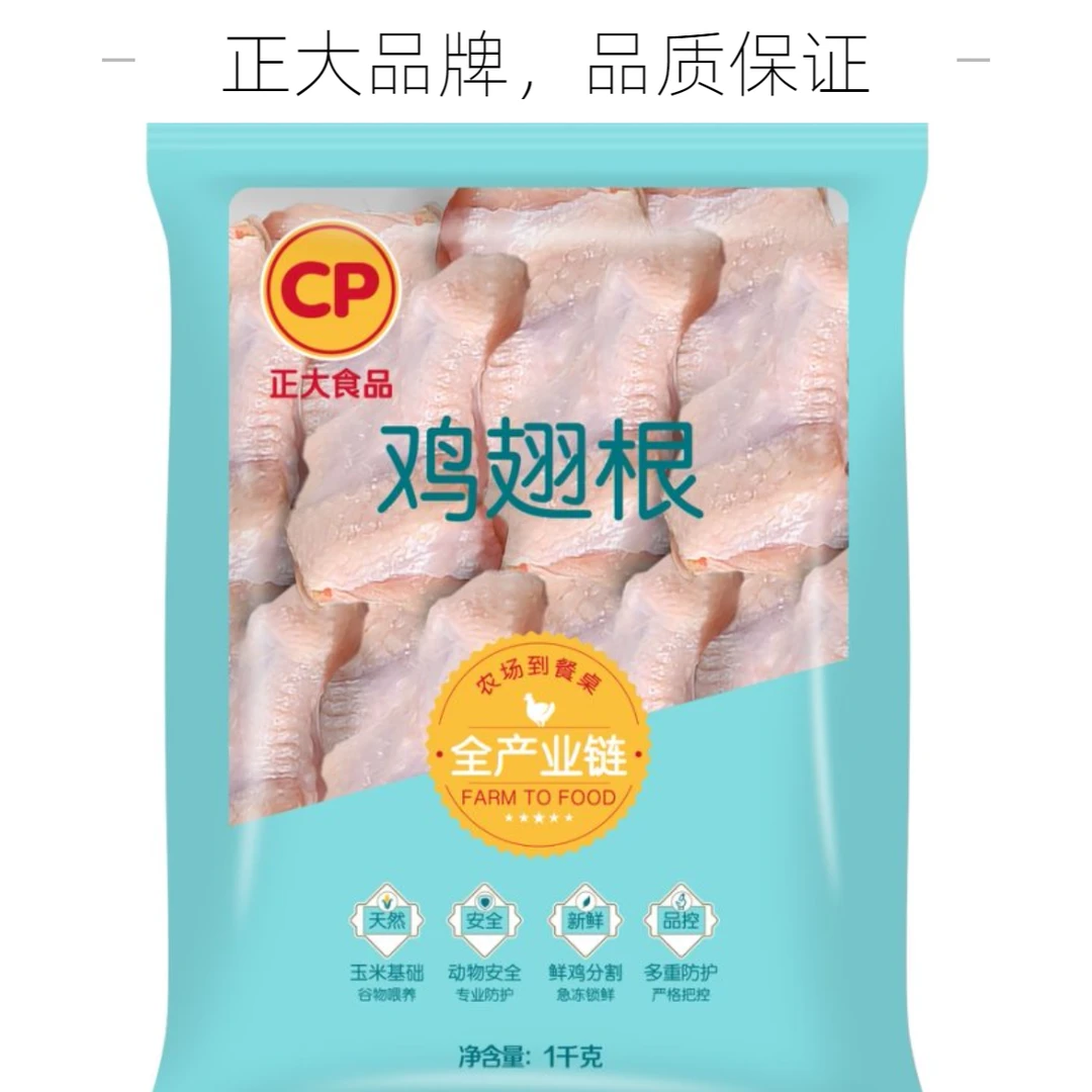 正大食品单冻鸡翅根1kg