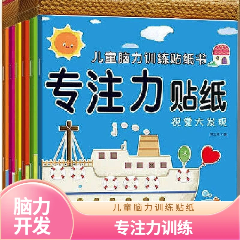 3-6岁儿童全脑开发全脑逻辑思维游戏训练 幼儿园书籍
