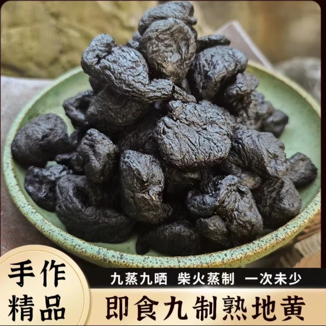 正宗-九蒸-九晒-特级-熟地黄