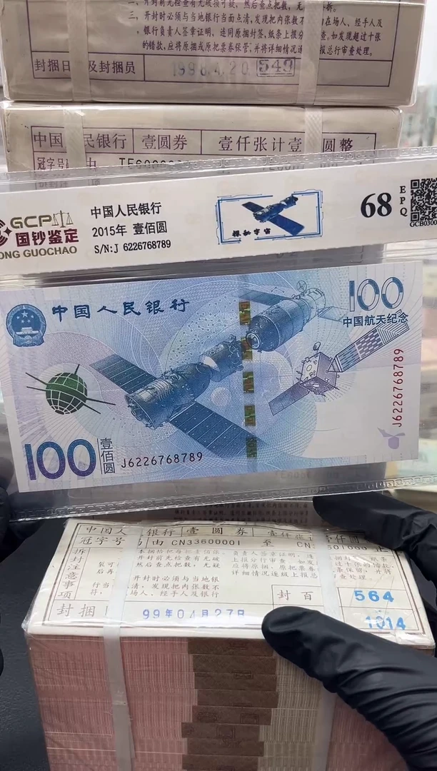 你***年航天钞单张号码随机包邮