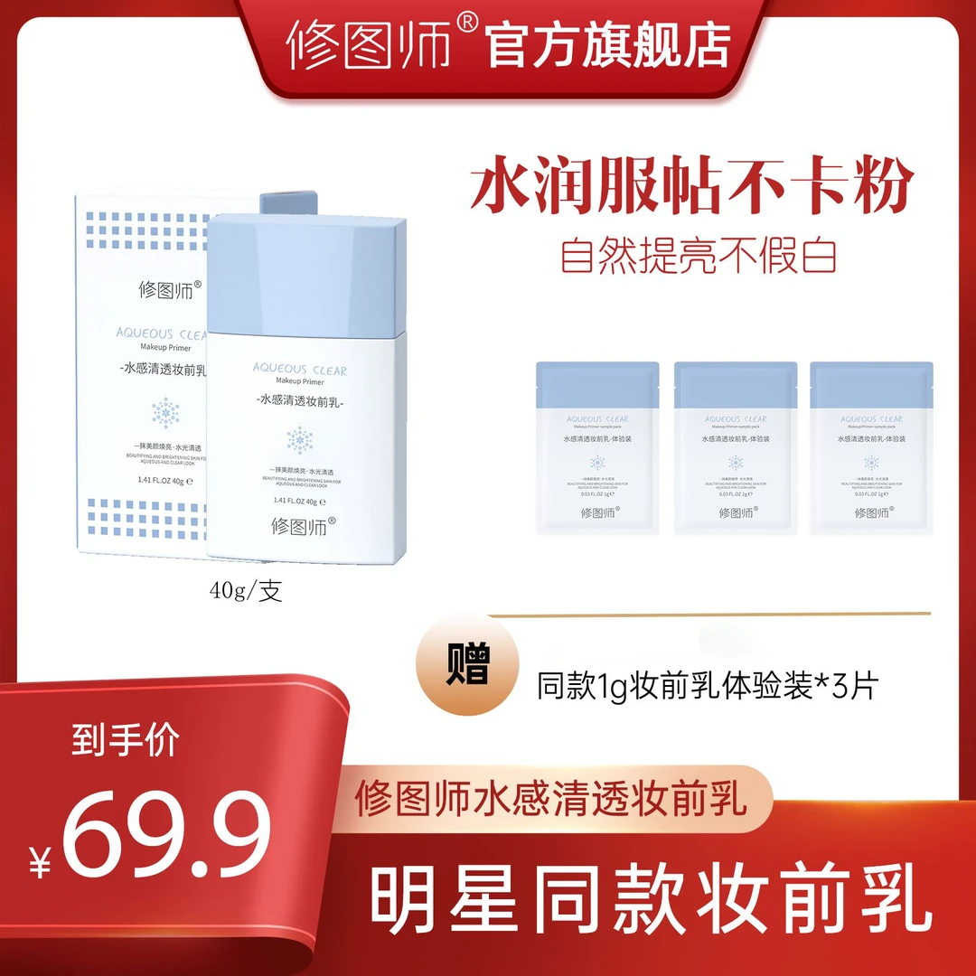 修图师水感清透妆前乳控油自然亮肤水润保湿隔离霜素颜霜提亮