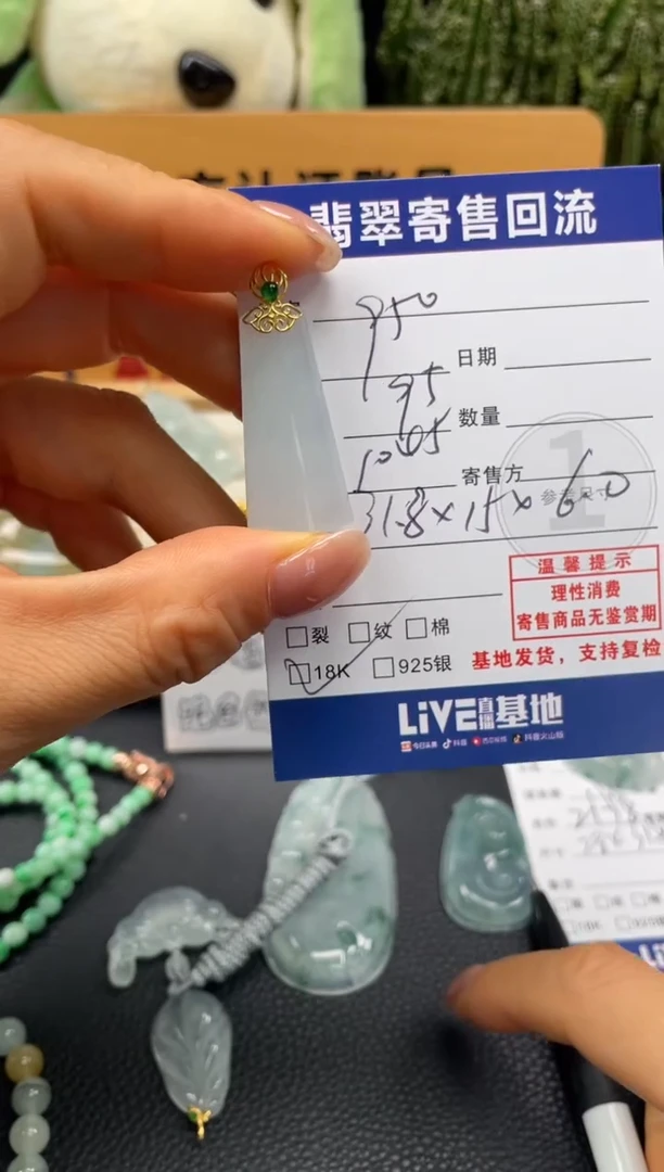 颈饰18K金镶嵌翡翠10150615