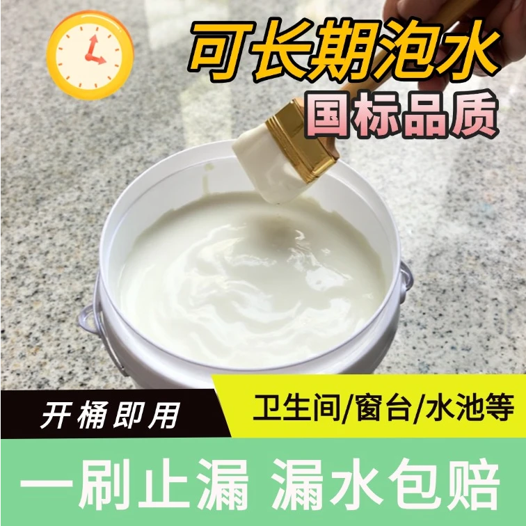 【透明防水无忧】环保无色隐形防水涂料卫生间阳台瓷砖木地板通用的