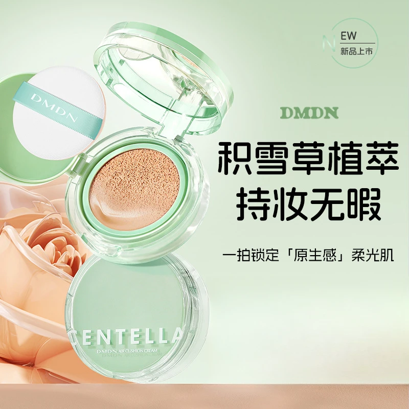 积雪草臻润控油持妆气垫霜滋润不易卡粉无暇柔光妆感服帖不闷痘