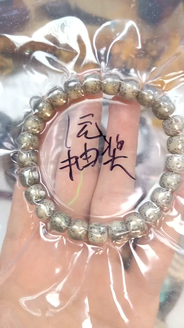 星月菩提手串米*一元抽奖