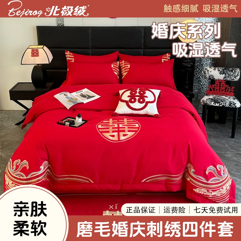 bejirog/北极绒2025春夏高克重亲肤棉刺绣婚庆四件套-双喜临门