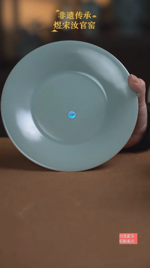 盘子745号微瑕18公分