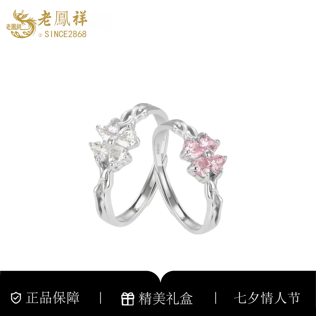 足银戒指 粉愿白祈四叶草闺蜜小众轻奢情侣浪漫七夕节礼物可调节