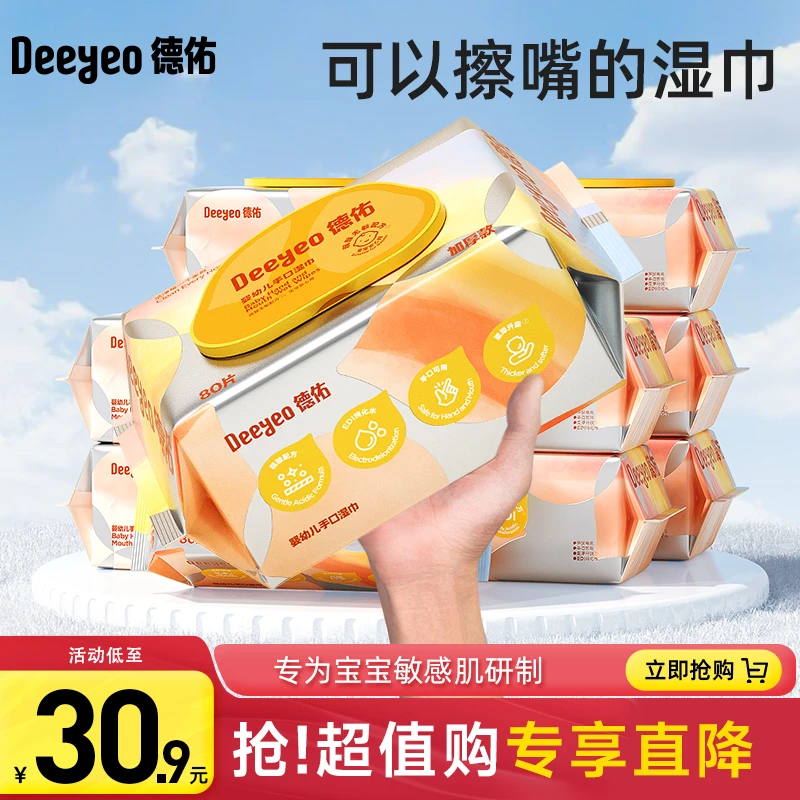 德佑湿巾婴儿手口专用屁宝宝湿纸巾大包家用加厚珍珠纹亲肤一次性