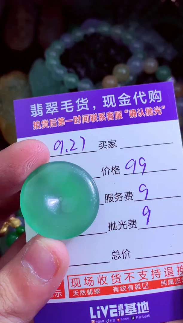 未镶嵌定制翡翠星***?翡翠毛货定制