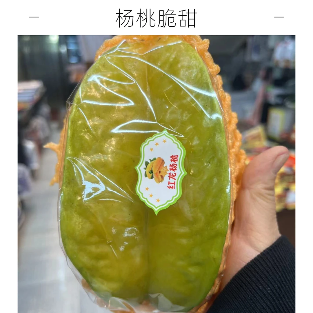 【吉林市同城配送】杨桃
