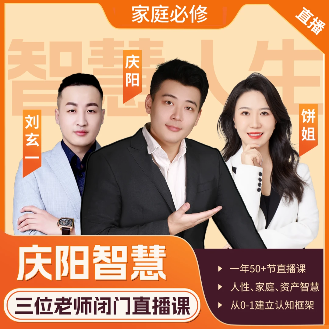 《进阶幸福密码》庆阳智慧闭门直播课