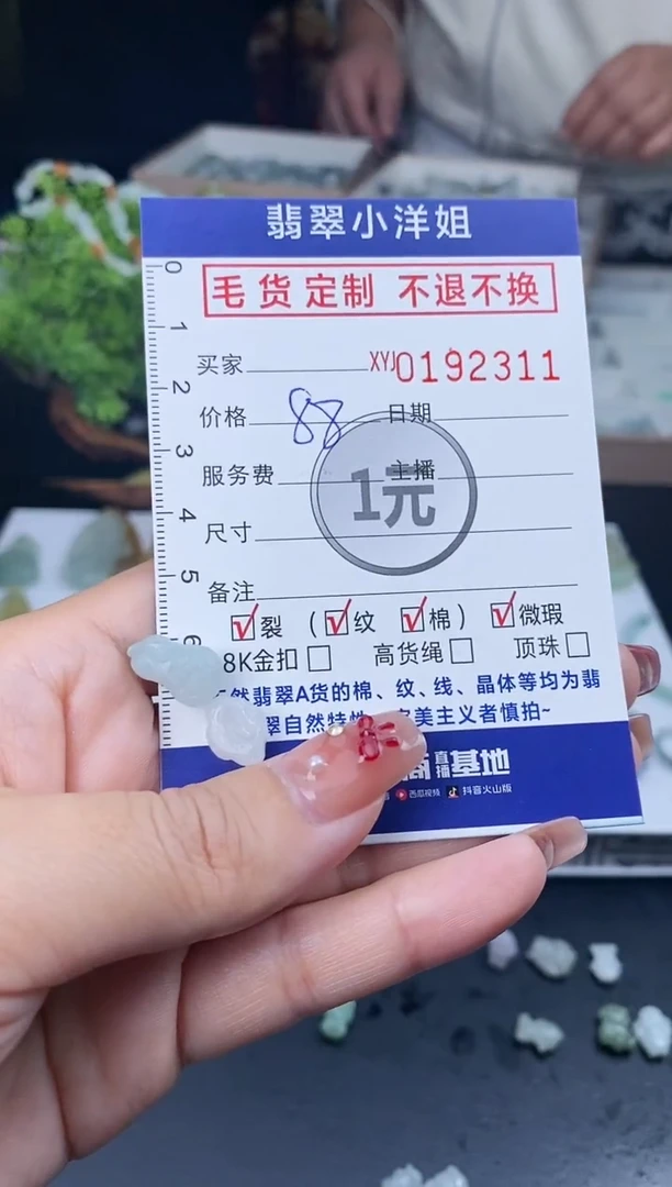 【闪购商品】定制翡翠未镶嵌毛货商品 不退换/2311