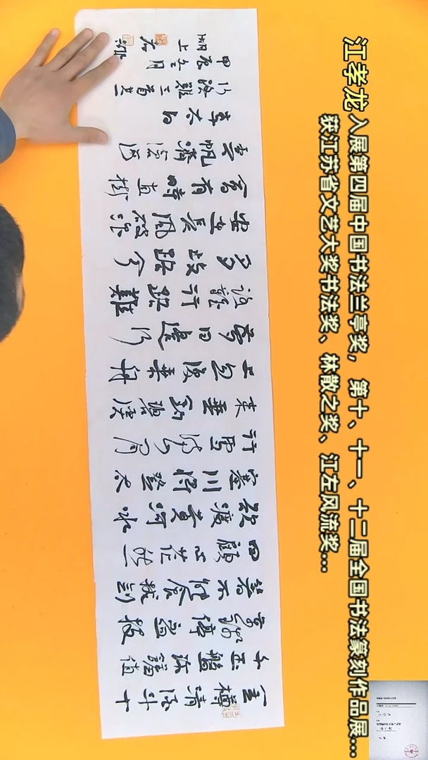 【闪购商品】书法江孝龙书法获奖同款字体行路难23*100