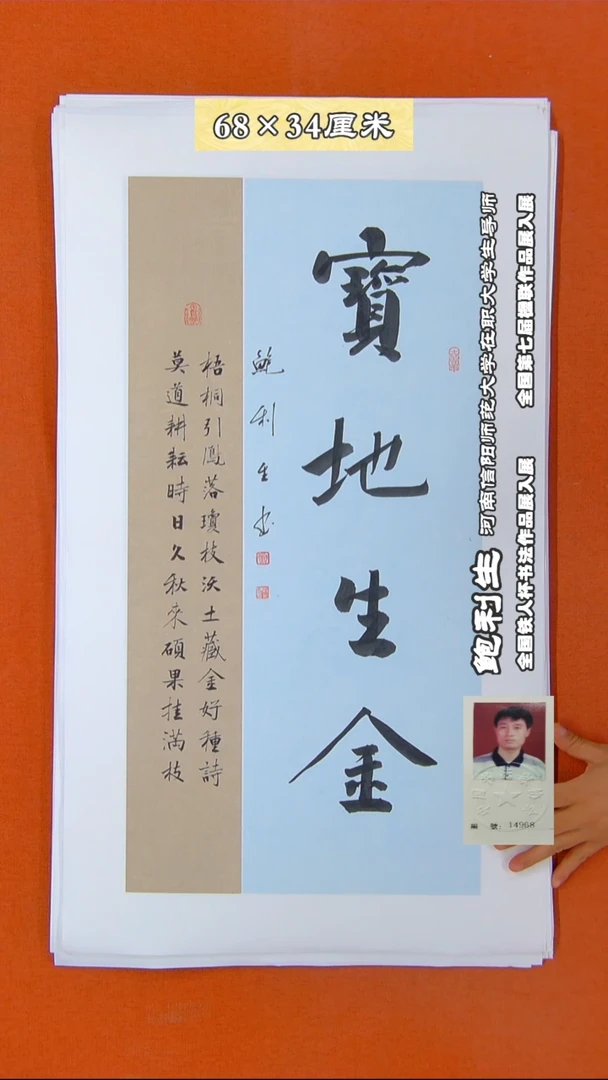 书法140R鲍利生书法作品