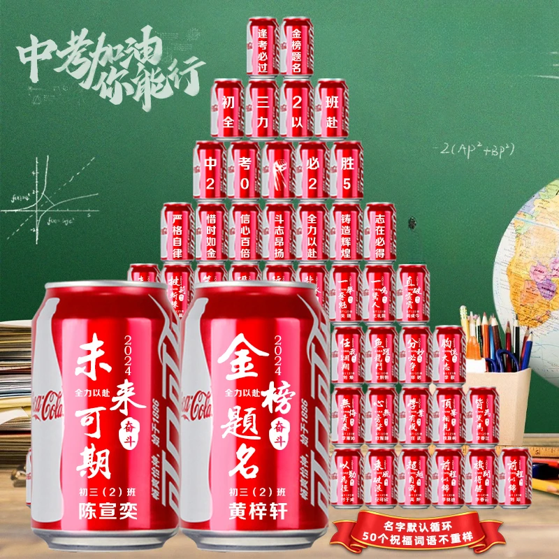 开学季典礼可乐定制易拉罐幼儿园小学升学刻字送学生礼物高考布置