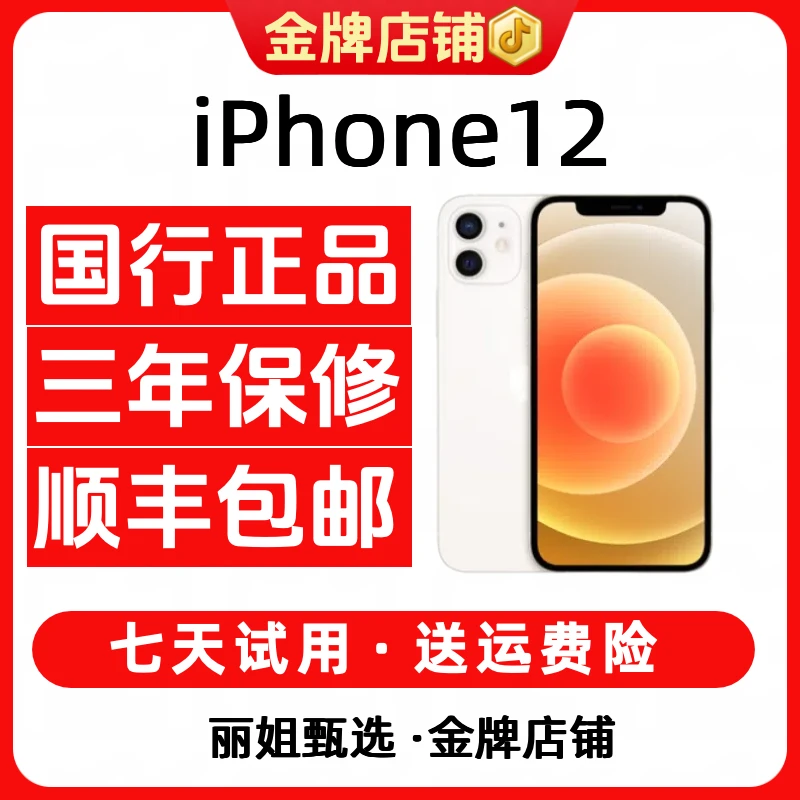 95新 Apple/苹果 iphone12国行正品全面屏直播拍照备用精品二手机