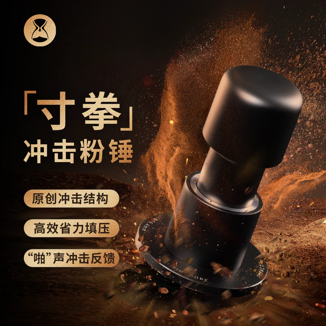 TIMEMORE/泰摩寸拳冲击粉锤意式咖啡恒力冲击式58mm粉锤家用商用