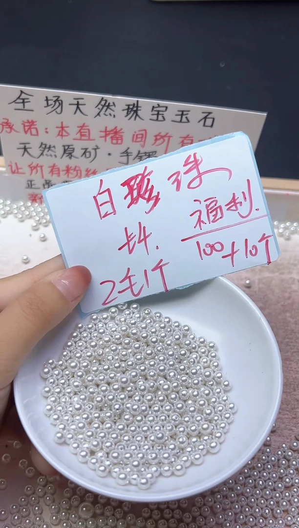 未镶嵌散珠淡水珍珠白珍珠634   4mm*110颗