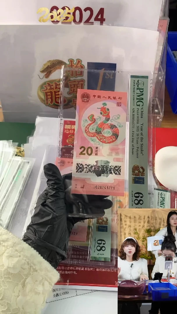 【闪购商品】蛇钞J020241771PMG68