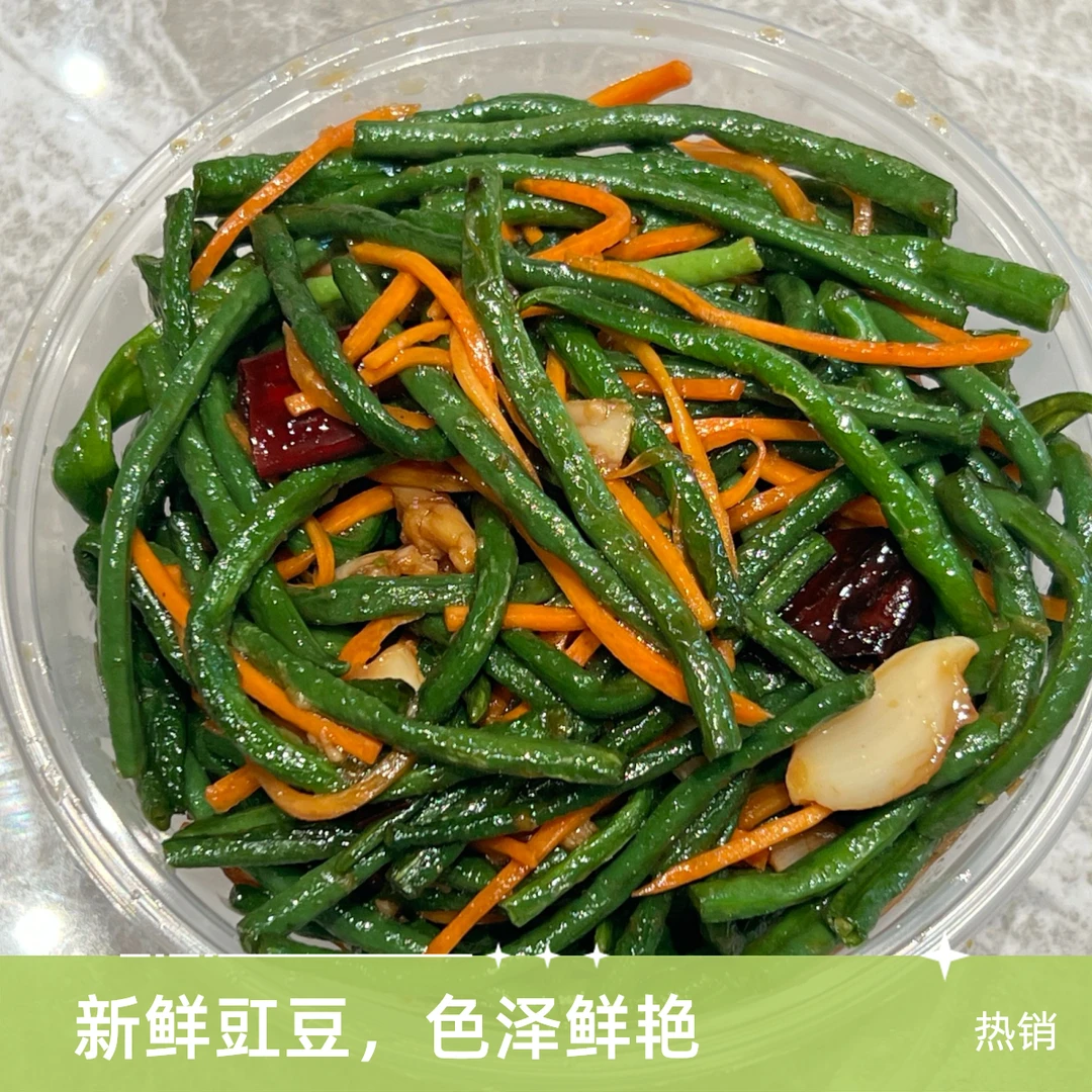 湘味长豆角/份（600g）