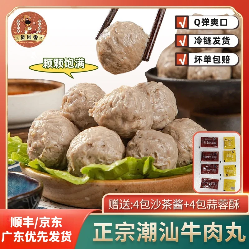 【4斤】正宗潮汕牛肉丸/牛筋丸潮汕特产火锅麻辣烫200g/包