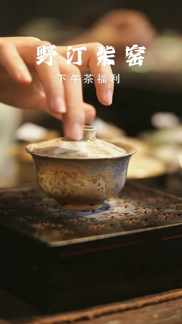野汀柴窑手工手作@@YT66
