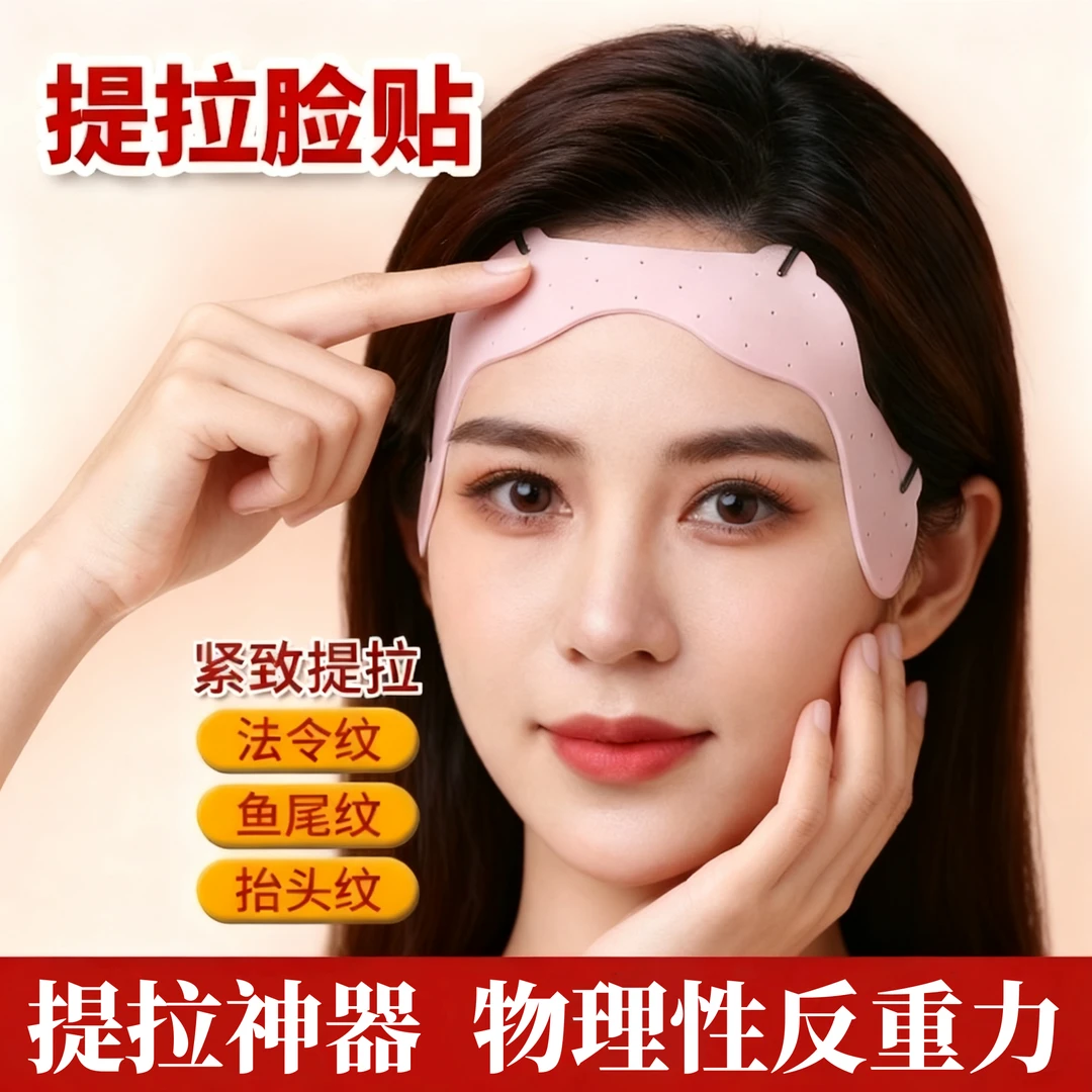 提拉脸贴面部提拉神器紧致提拉法令纹鱼尾纹抬头纹v脸贴纤体