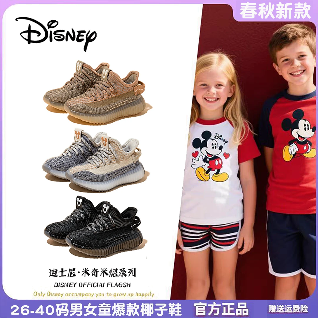 迪士尼童鞋26-40码男女童软底椰子鞋秋季新款儿童透气飞织运动鞋