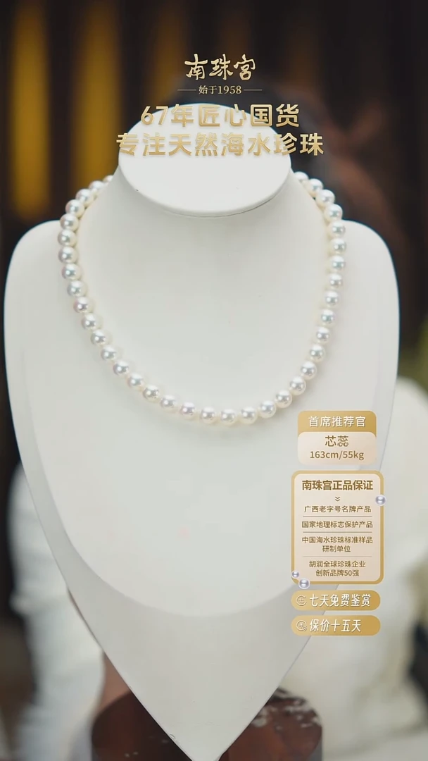 项链未镶嵌海水珍珠8.5-9mm 真科研akoya