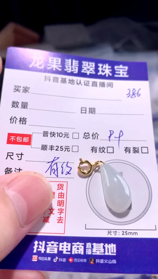 翡翠未镶嵌颈饰水滴386