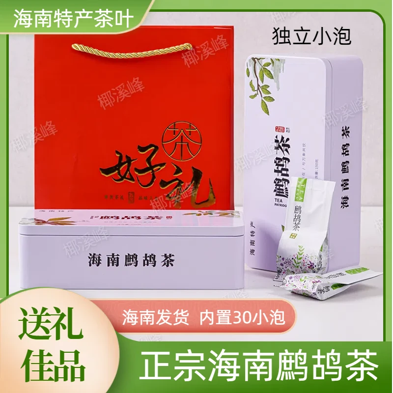 海南特产茶叶海南鹧鸪茶150克盒装2025年新茶下火消暑解油腻送礼
