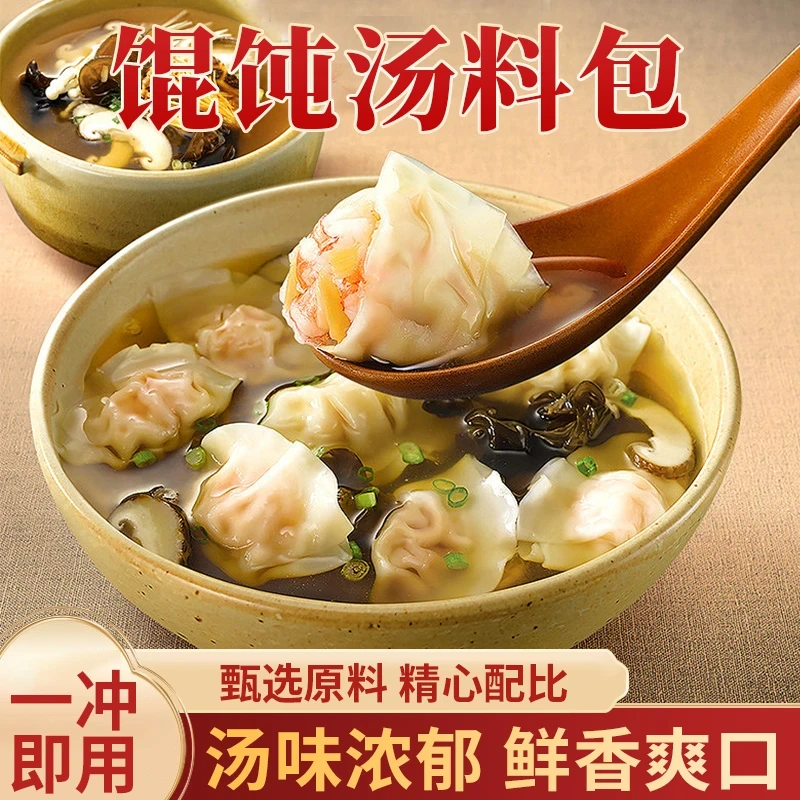 馄饨汤料小包家用紫菜虾皮汤混沌云吞冲泡即食