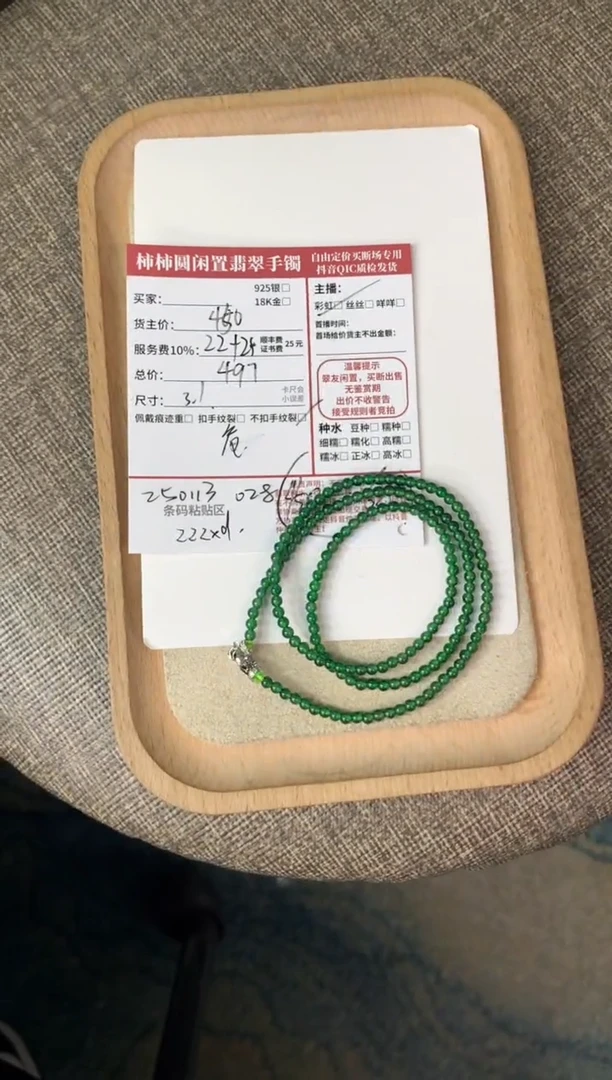 【闪购商品】翡翠手链未镶嵌250113028
