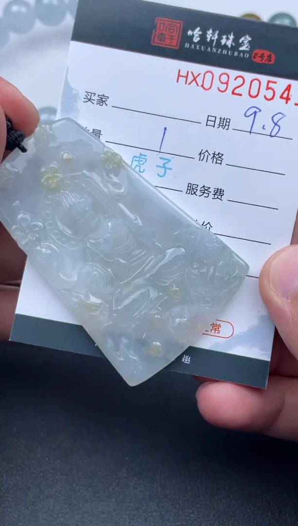 未镶嵌挂件翡翠哈轩  挂件1