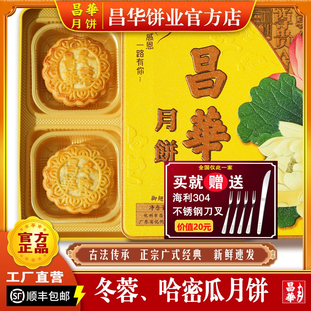御翅冬蓉、 哈密瓜水果月饼