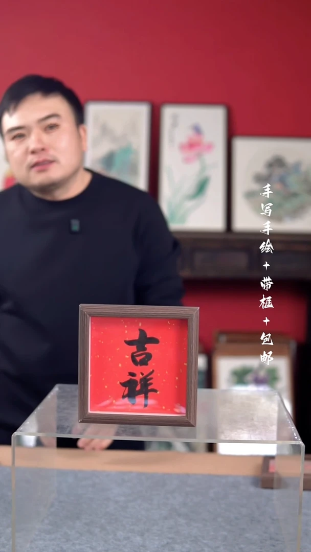 国画纯手绘纯手写-带框尺寸16*16摆台