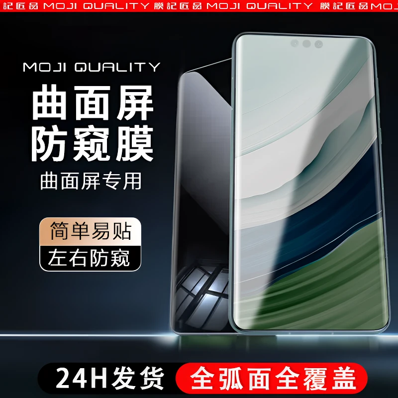 膜记匠品【水凝膜】适用华为mate60华为pura70防窥曲屏保护手机贴膜