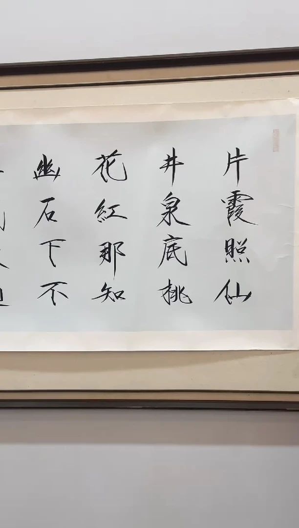 国画CJZ书法原作