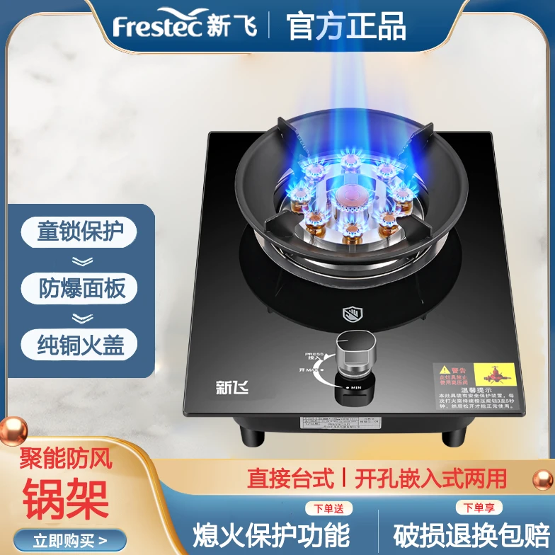 新飞天然气燃气灶家用单灶猛火节能液化气煤气灶嵌入式单眼台式炉
