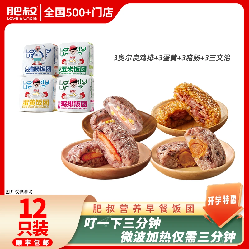 【家庭囤货装】饭团黑糯米/白糯米三分钟速食鸡排速食懒人营养早餐