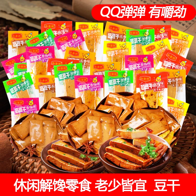 【升级加厚款】60包手磨豆干解馋零食大豆制品小零食网红爆款