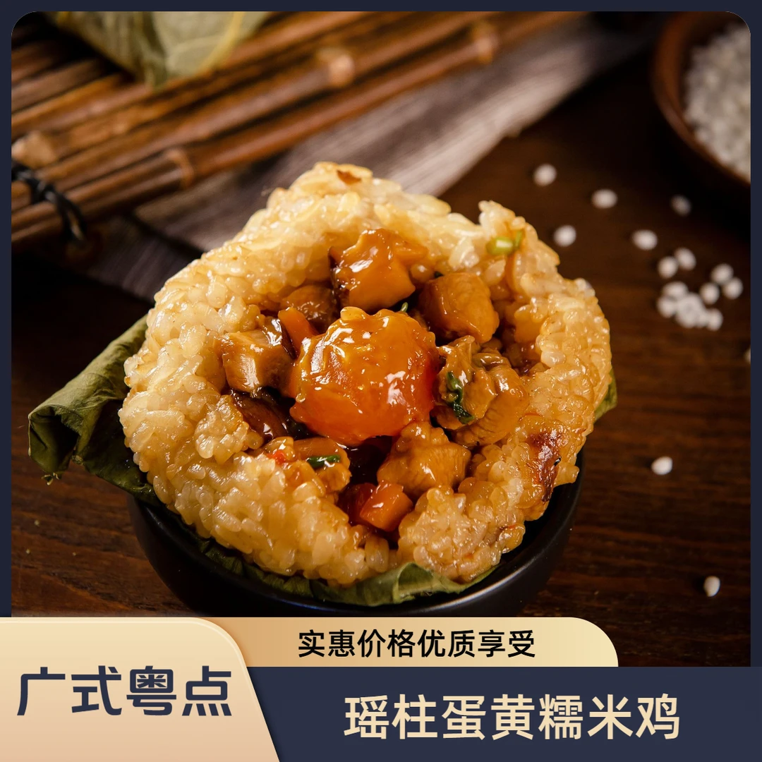 广式蛋黄瑶柱糯米鸡清香软糯地道传统广府早茶点心600g每包