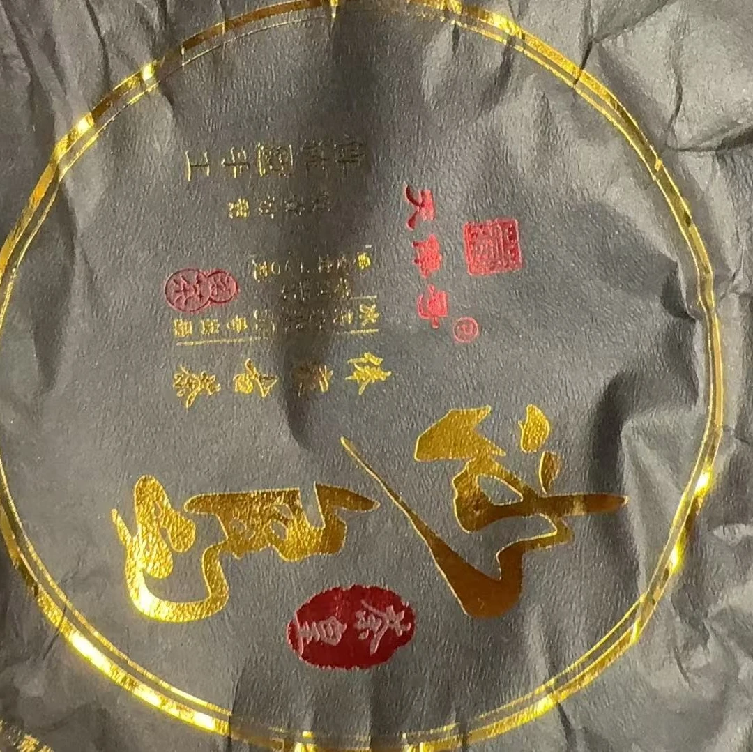 君君优选 2024年冰岛老寨普洱生茶饼（100g）6月10-B6