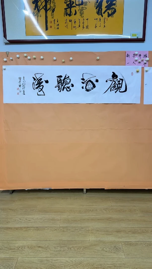 书法陈崇峰观海听涛